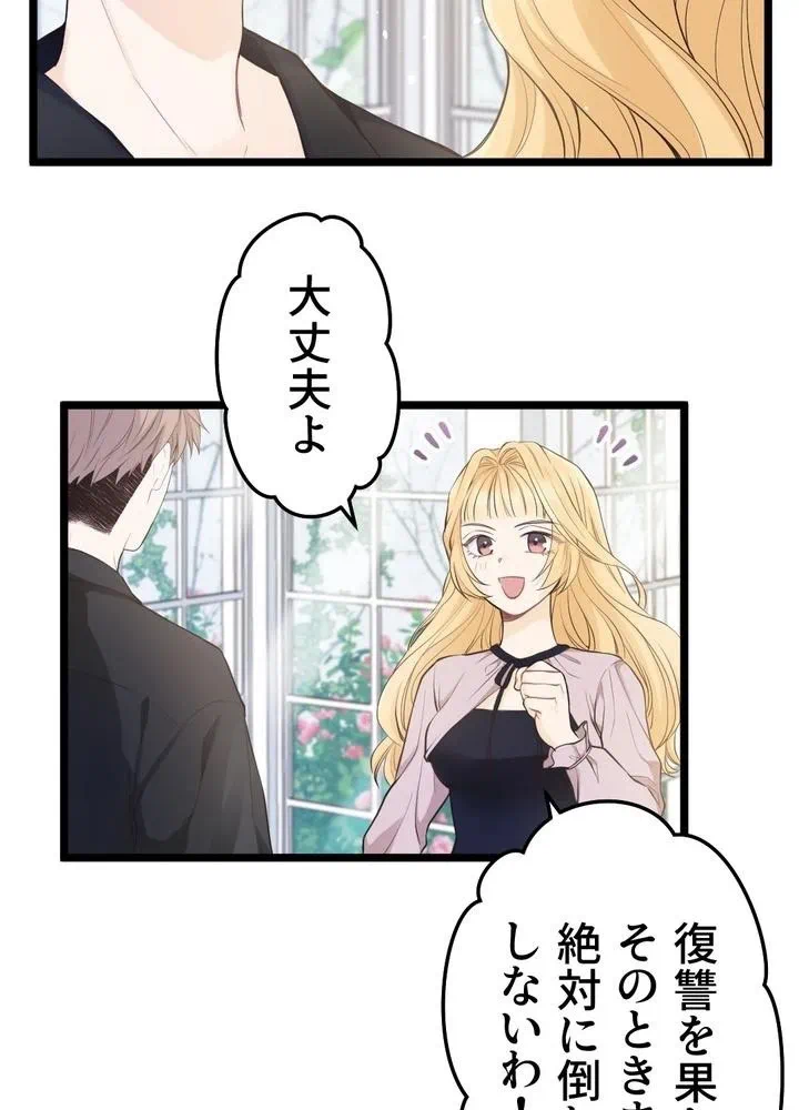 Kamen Reijou no Fukushuu Konyaku Chapter 15 37ページ