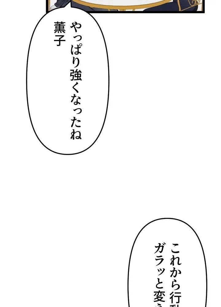 Kamen Reijou no Fukushuu Konyaku Chapter 15 40ページ