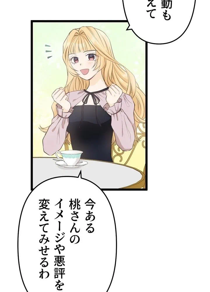 Kamen Reijou no Fukushuu Konyaku Chapter 15 41ページ