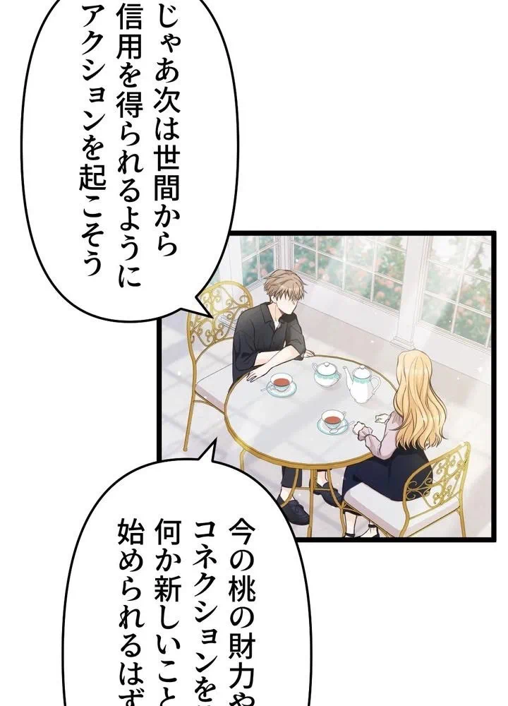 Kamen Reijou no Fukushuu Konyaku Chapter 15 43ページ