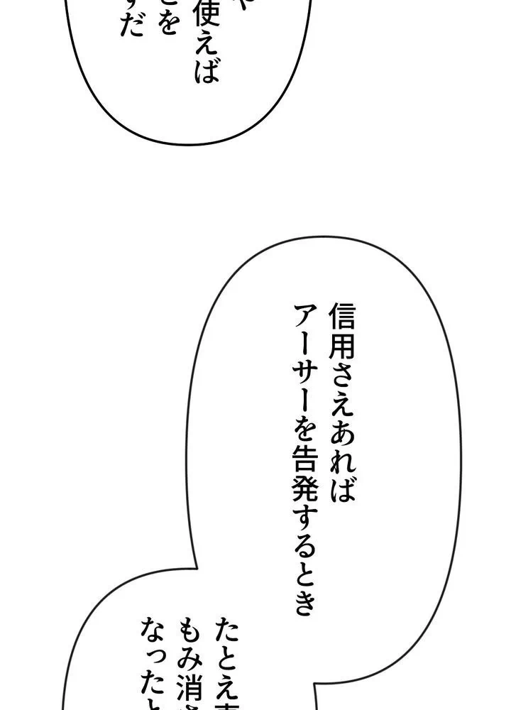 Kamen Reijou no Fukushuu Konyaku Chapter 15 44ページ