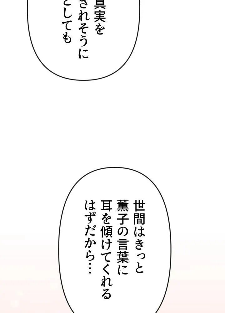 Kamen Reijou no Fukushuu Konyaku Chapter 15 45ページ