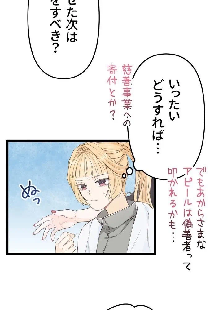 Kamen Reijou no Fukushuu Konyaku Chapter 15 48ページ