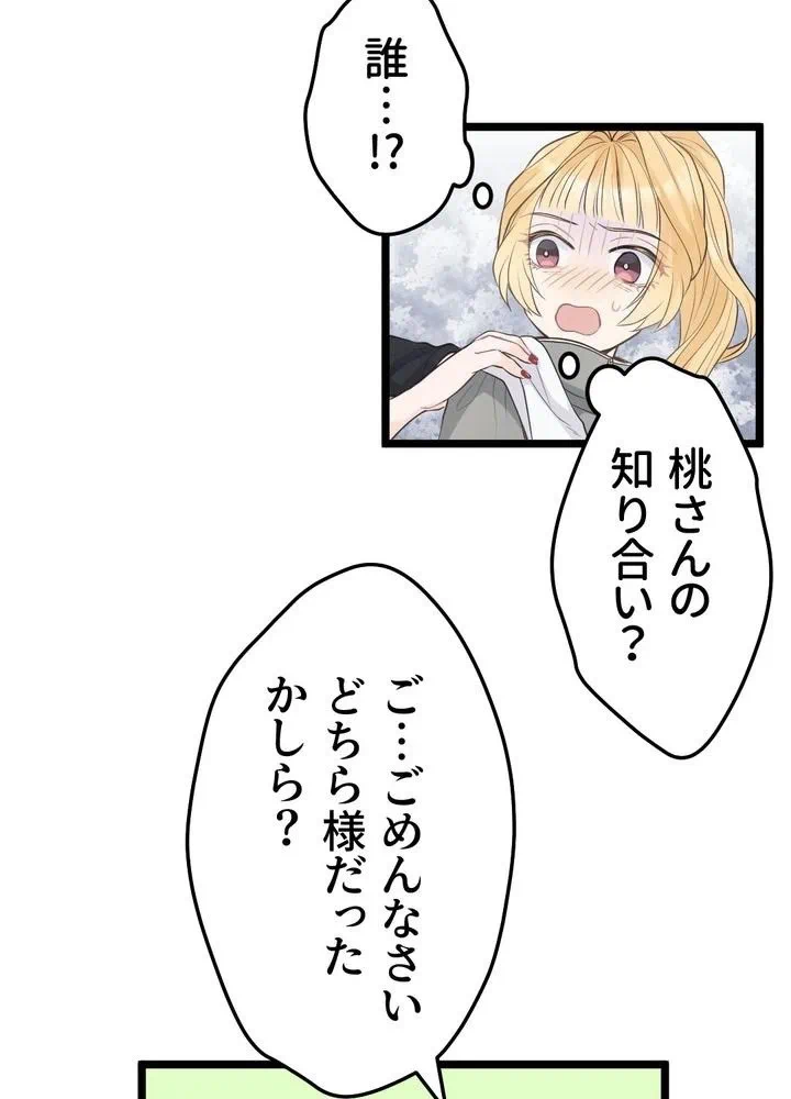 Kamen Reijou no Fukushuu Konyaku Chapter 15 52ページ