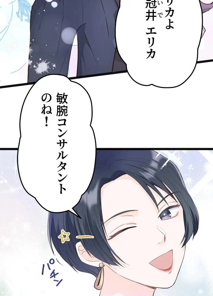 Kamen Reijou no Fukushuu Konyaku Chapter 15 55ページ