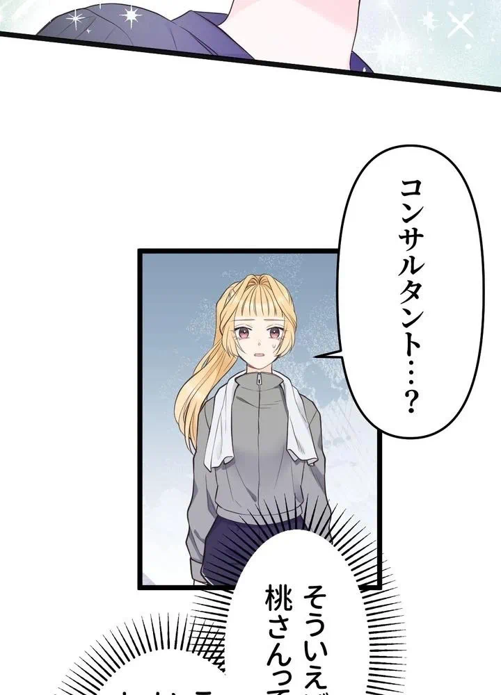 Kamen Reijou no Fukushuu Konyaku Chapter 15 56ページ