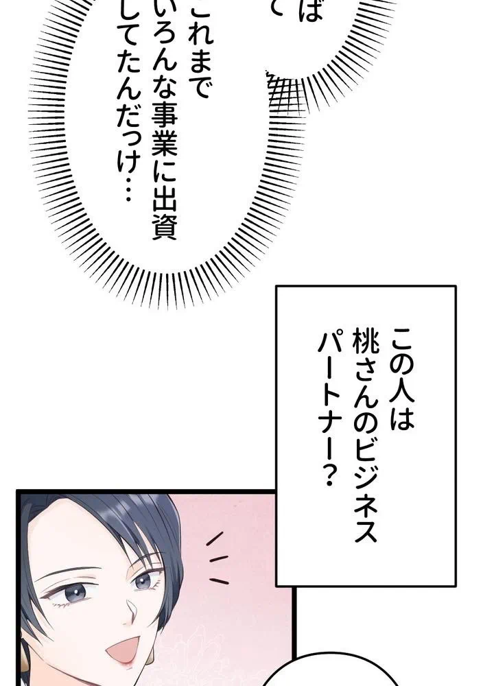Kamen Reijou no Fukushuu Konyaku Chapter 15 57ページ