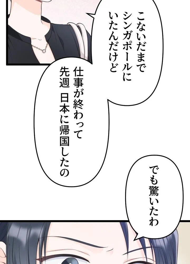 Kamen Reijou no Fukushuu Konyaku Chapter 15 58ページ