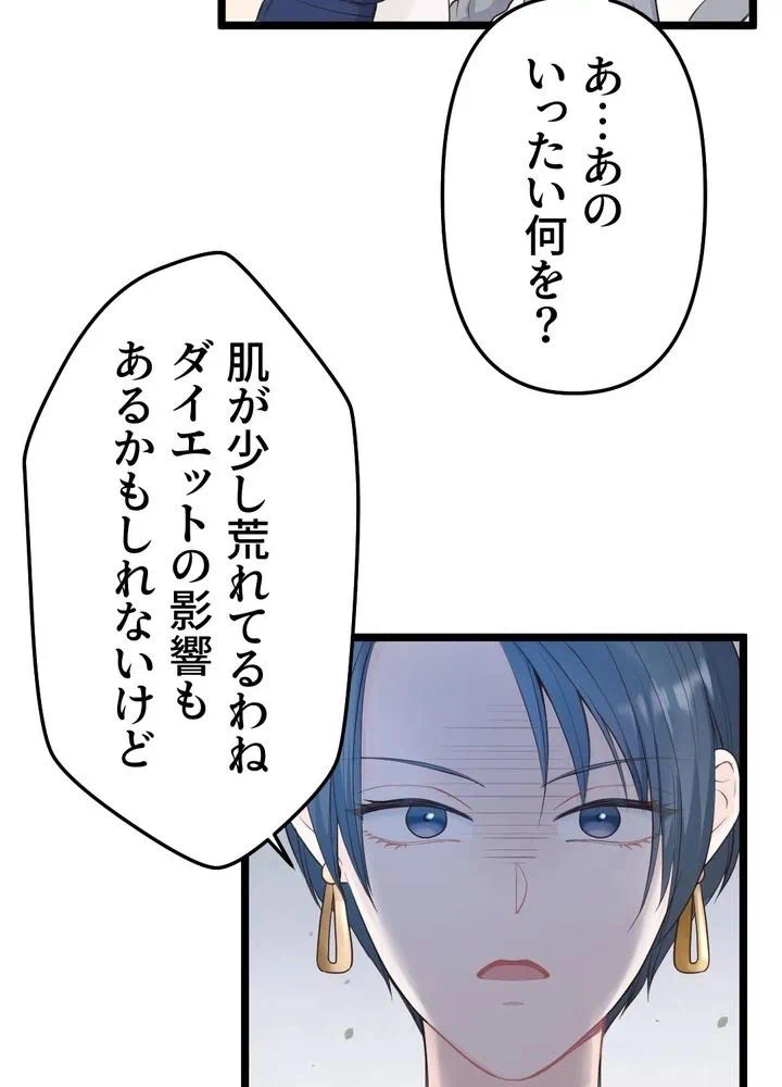 Kamen Reijou no Fukushuu Konyaku Chapter 15 62ページ
