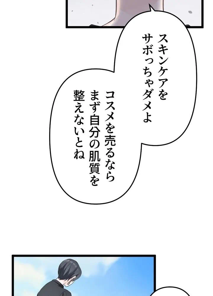 Kamen Reijou no Fukushuu Konyaku Chapter 15 63ページ