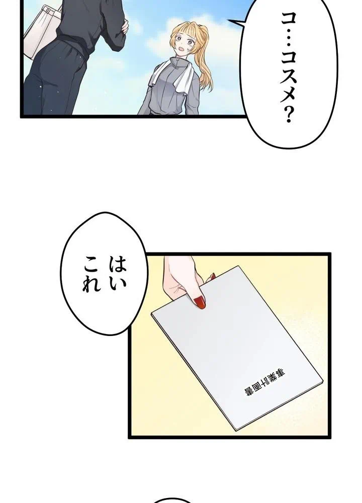 Kamen Reijou no Fukushuu Konyaku Chapter 15 64ページ