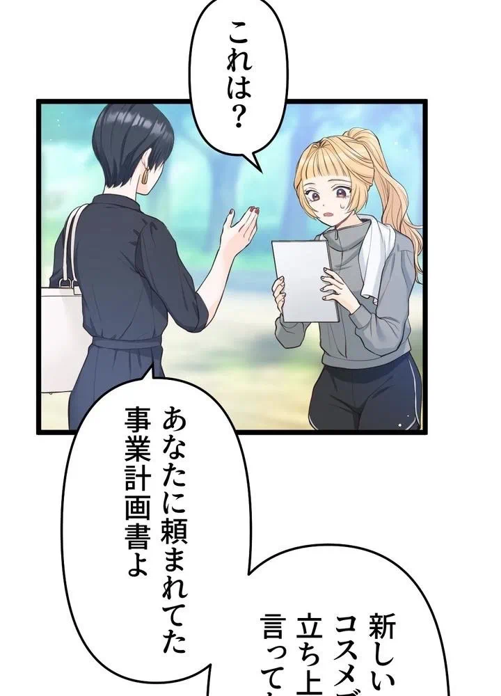Kamen Reijou no Fukushuu Konyaku Chapter 15 65ページ