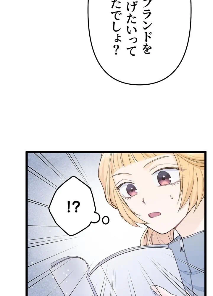 Kamen Reijou no Fukushuu Konyaku Chapter 15 66ページ