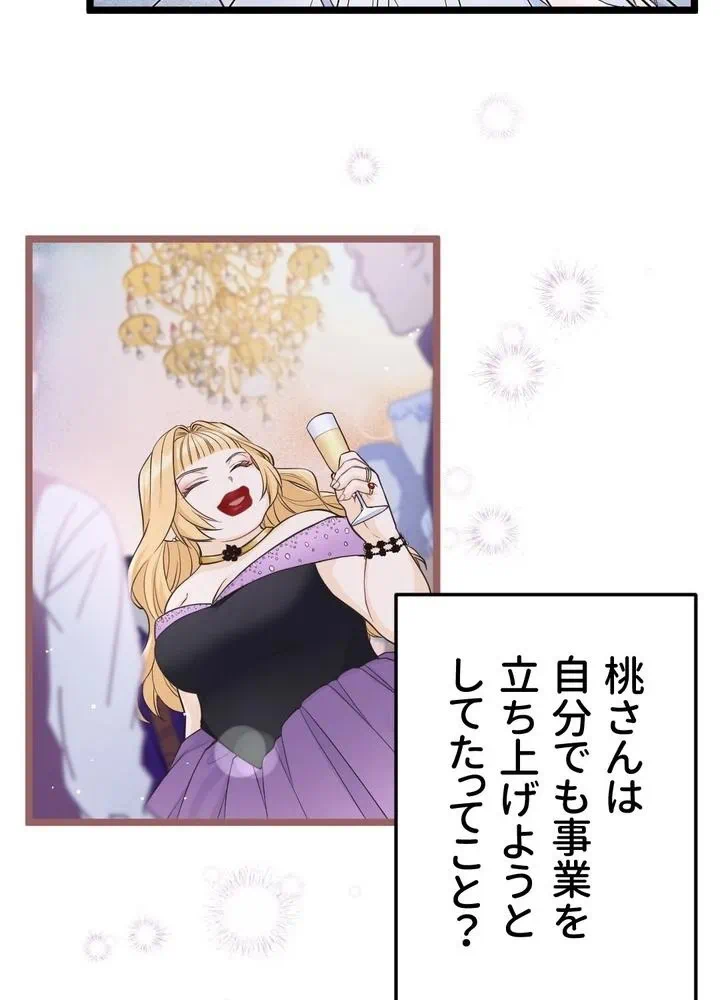 Kamen Reijou no Fukushuu Konyaku Chapter 15 67ページ