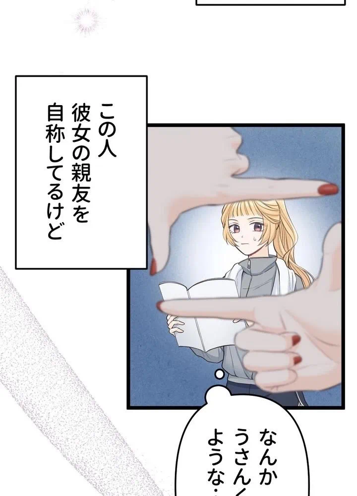 Kamen Reijou no Fukushuu Konyaku Chapter 15 68ページ