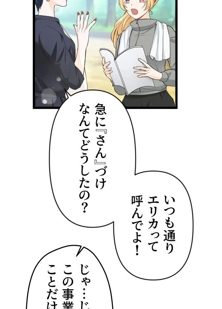 Kamen Reijou no Fukushuu Konyaku Chapter 15 70ページ