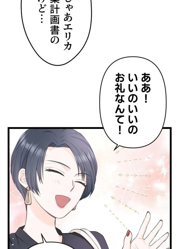 Kamen Reijou no Fukushuu Konyaku Chapter 15 71ページ