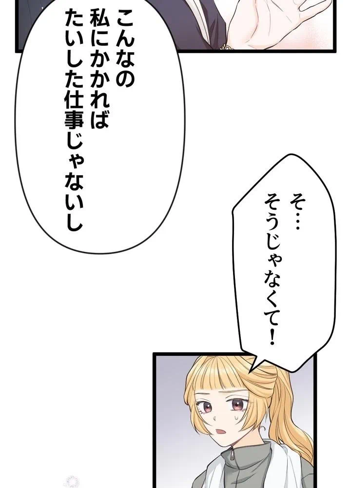 Kamen Reijou no Fukushuu Konyaku Chapter 15 72ページ