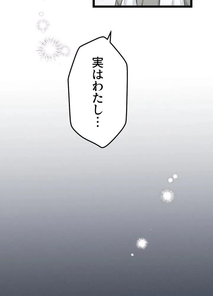 Kamen Reijou no Fukushuu Konyaku Chapter 15 73ページ