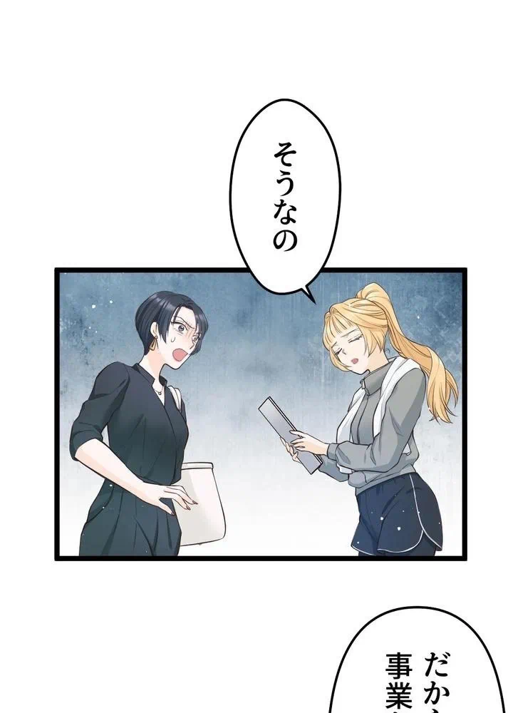 Kamen Reijou no Fukushuu Konyaku Chapter 15 75ページ