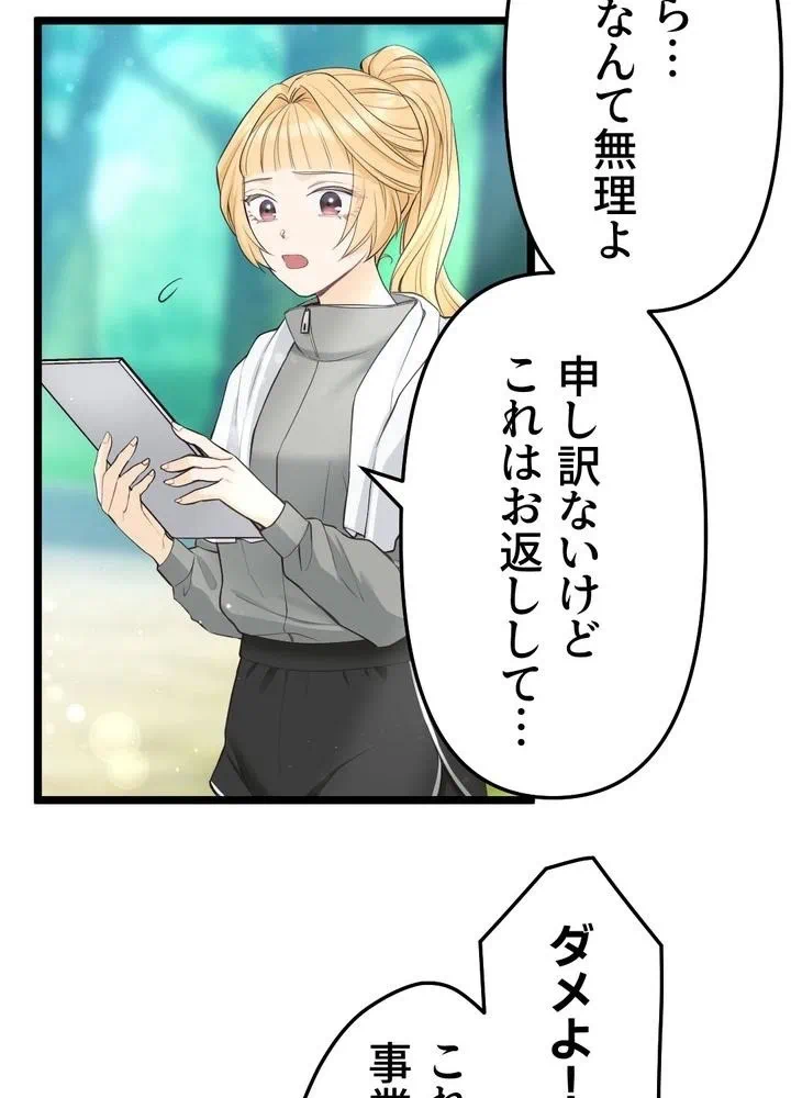 Kamen Reijou no Fukushuu Konyaku Chapter 15 76ページ