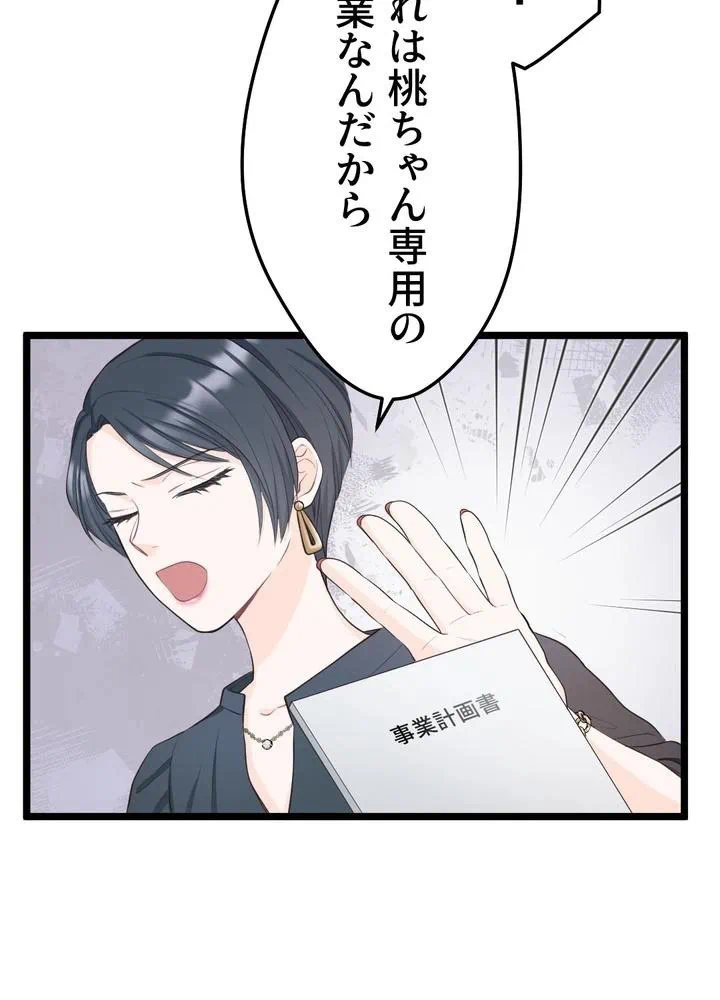 Kamen Reijou no Fukushuu Konyaku Chapter 15 77ページ