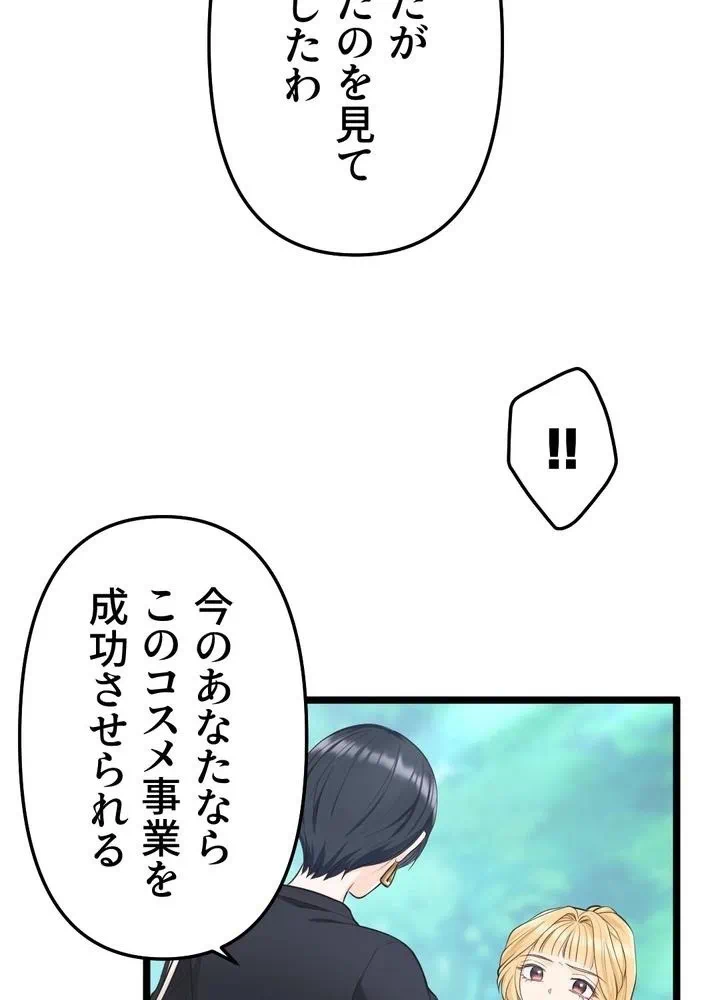 Kamen Reijou no Fukushuu Konyaku Chapter 15 79ページ