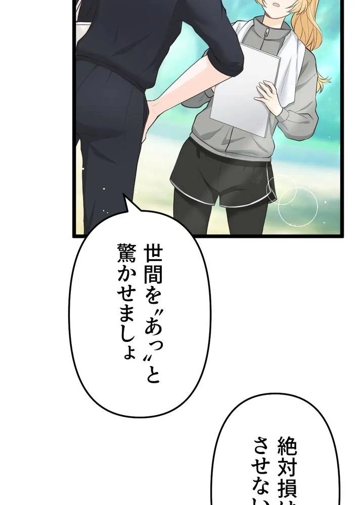 Kamen Reijou no Fukushuu Konyaku Chapter 15 80ページ
