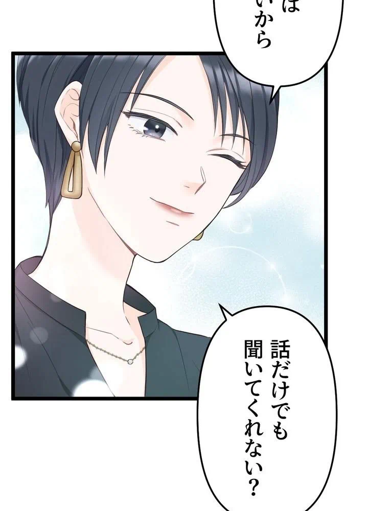 Kamen Reijou no Fukushuu Konyaku Chapter 15 81ページ