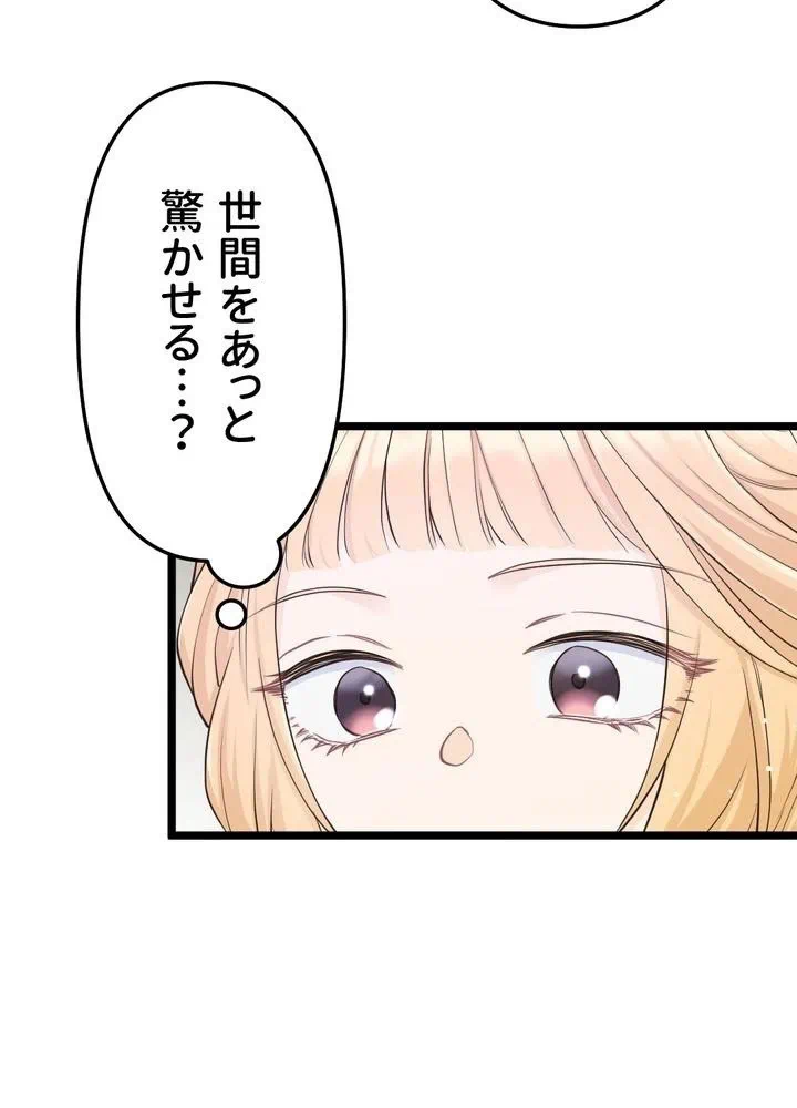 Kamen Reijou no Fukushuu Konyaku Chapter 15 82ページ