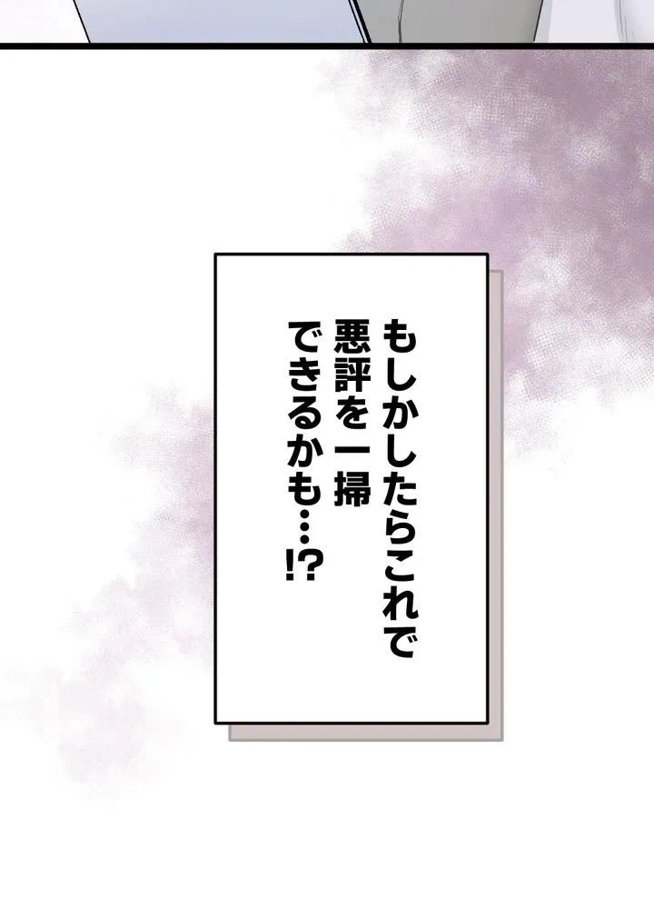 Kamen Reijou no Fukushuu Konyaku Chapter 15 84ページ