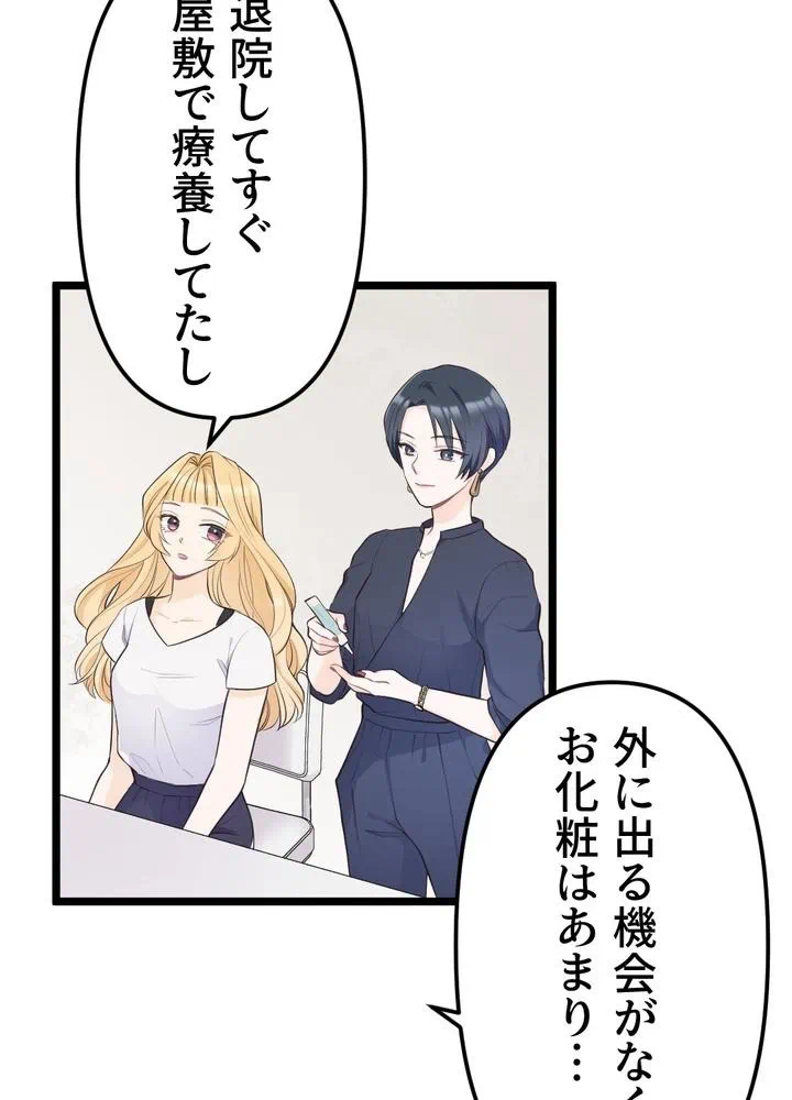 Kamen Reijou no Fukushuu Konyaku Chapter 16 12ページ