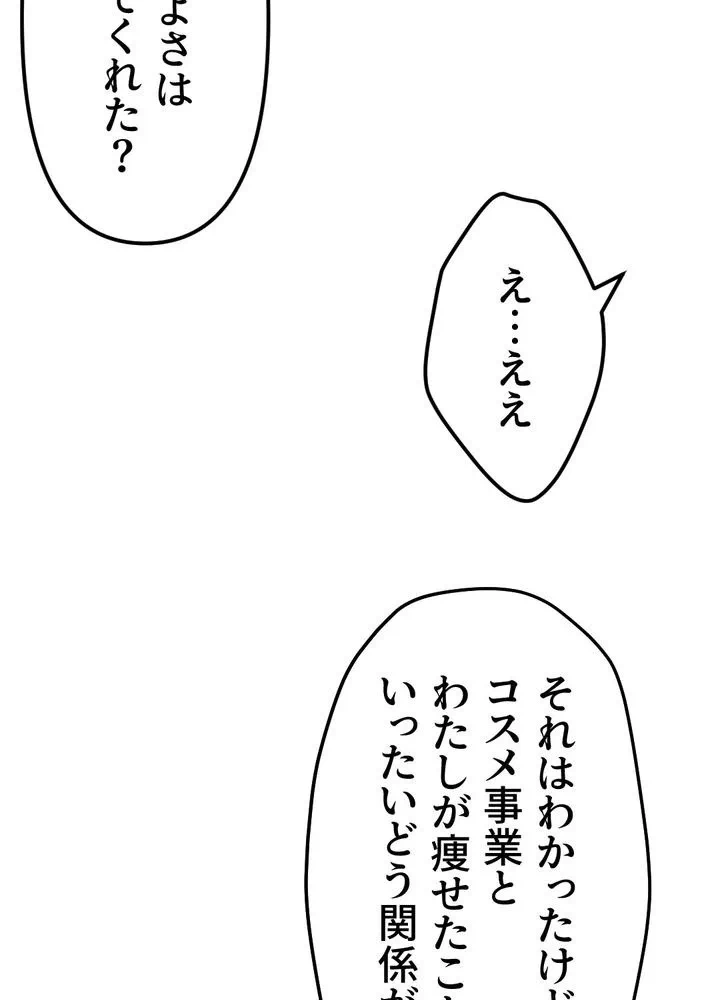 Kamen Reijou no Fukushuu Konyaku Chapter 16 24ページ