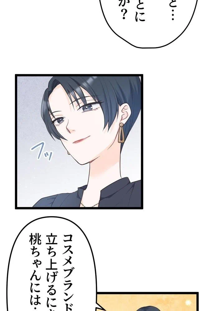 Kamen Reijou no Fukushuu Konyaku Chapter 16 25ページ