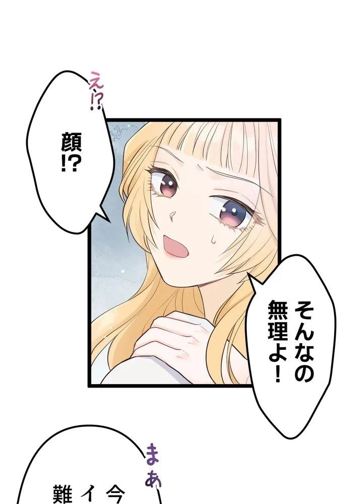 Kamen Reijou no Fukushuu Konyaku Chapter 16 27ページ