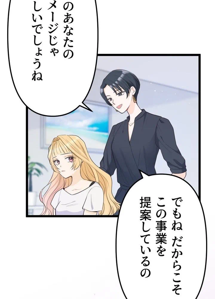 Kamen Reijou no Fukushuu Konyaku Chapter 16 28ページ