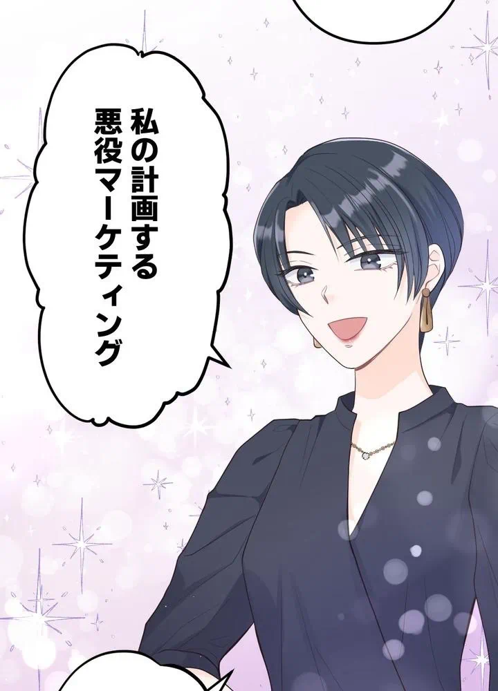 Kamen Reijou no Fukushuu Konyaku Chapter 16 29ページ