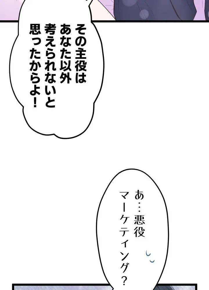Kamen Reijou no Fukushuu Konyaku Chapter 16 30ページ