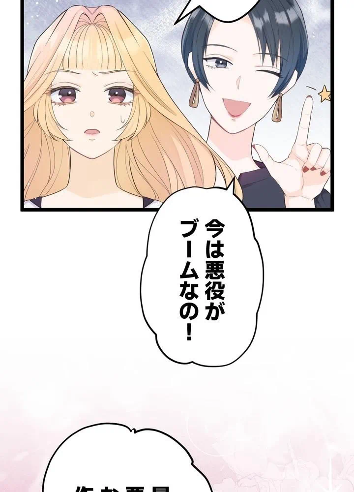 Kamen Reijou no Fukushuu Konyaku Chapter 16 31ページ