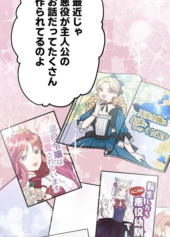 Kamen Reijou no Fukushuu Konyaku Chapter 16 32ページ