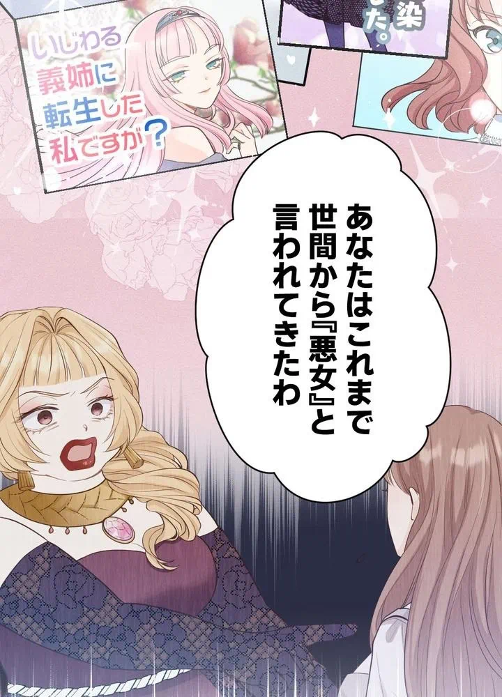Kamen Reijou no Fukushuu Konyaku Chapter 16 33ページ