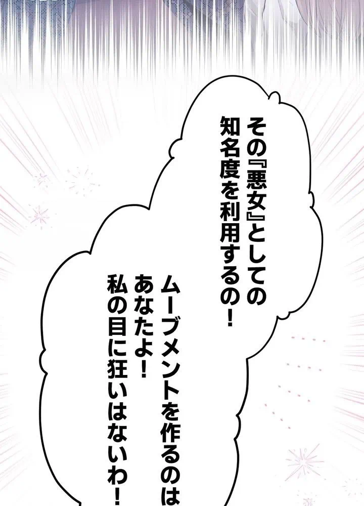 Kamen Reijou no Fukushuu Konyaku Chapter 16 34ページ