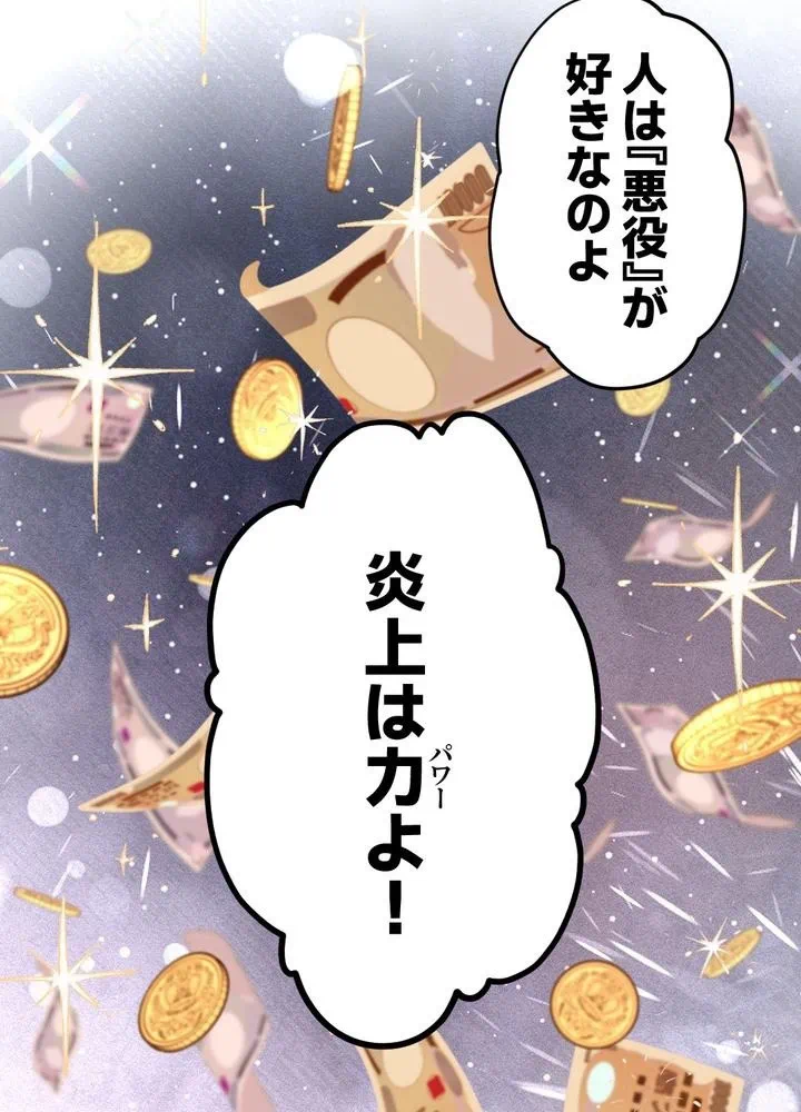 Kamen Reijou no Fukushuu Konyaku Chapter 16 36ページ