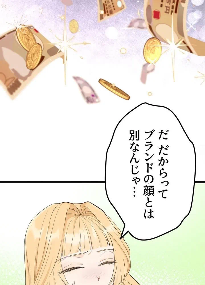 Kamen Reijou no Fukushuu Konyaku Chapter 16 37ページ