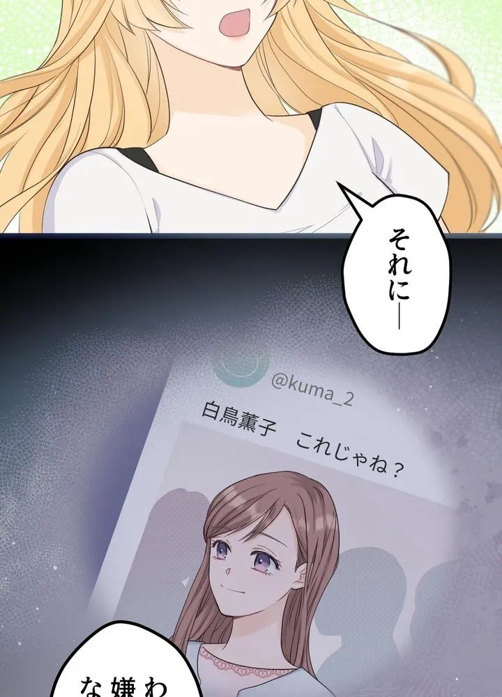 Kamen Reijou no Fukushuu Konyaku Chapter 16 38ページ