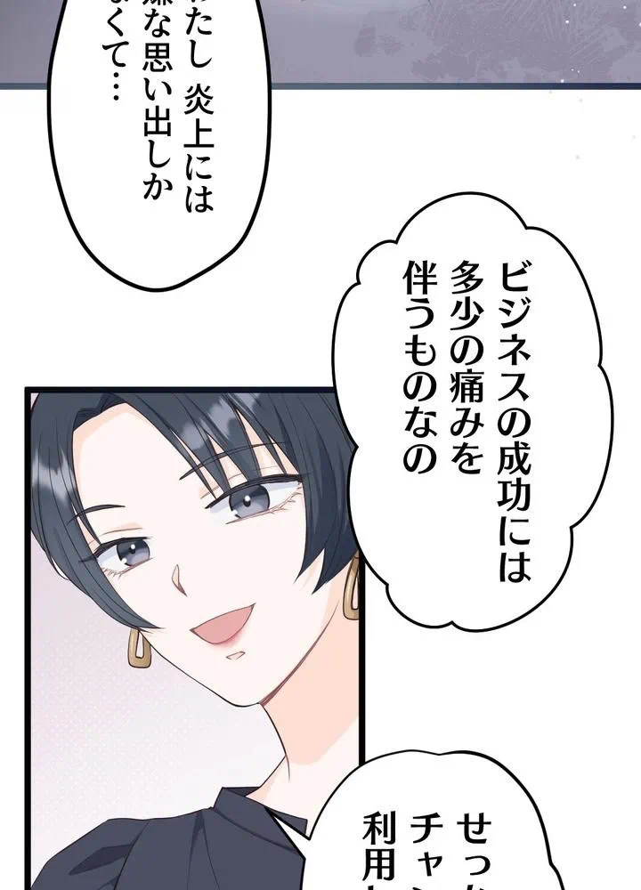 Kamen Reijou no Fukushuu Konyaku Chapter 16 39ページ
