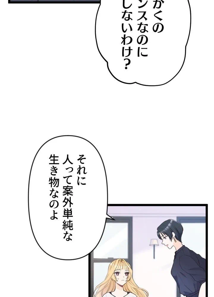 Kamen Reijou no Fukushuu Konyaku Chapter 16 40ページ