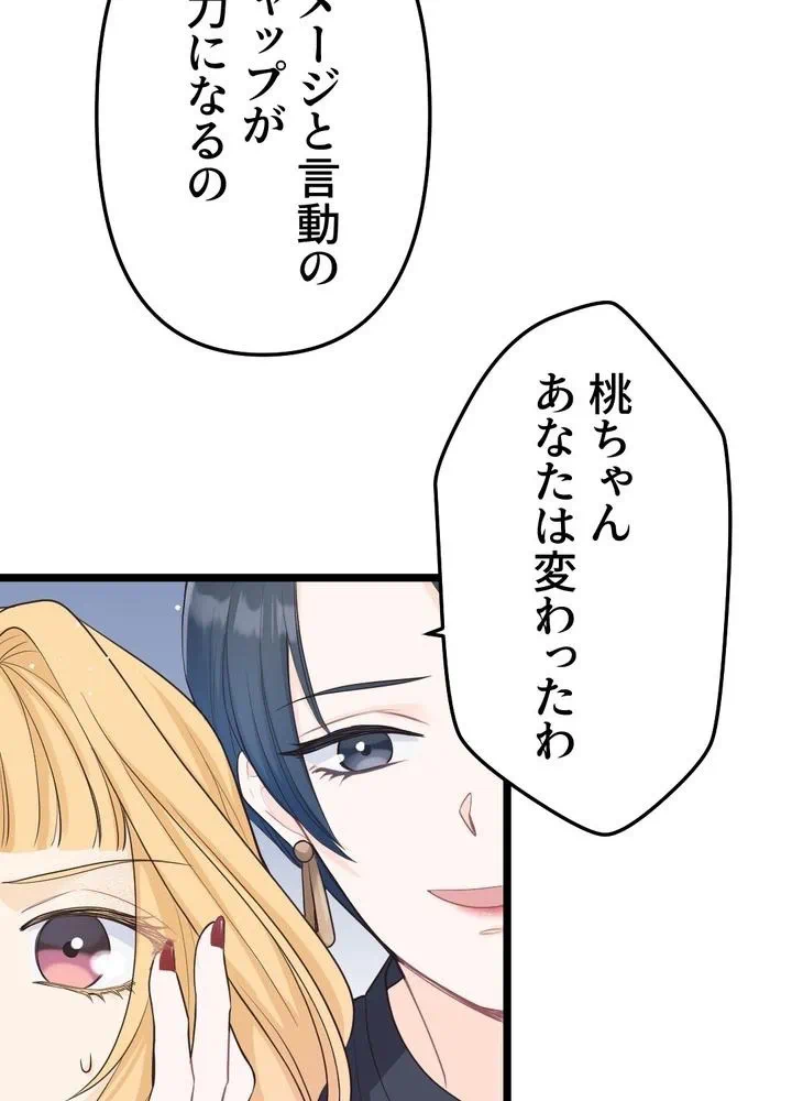 Kamen Reijou no Fukushuu Konyaku Chapter 16 42ページ
