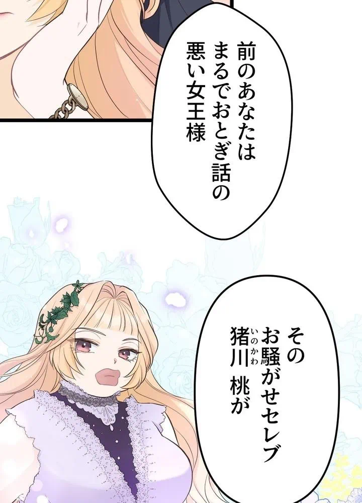 Kamen Reijou no Fukushuu Konyaku Chapter 16 43ページ