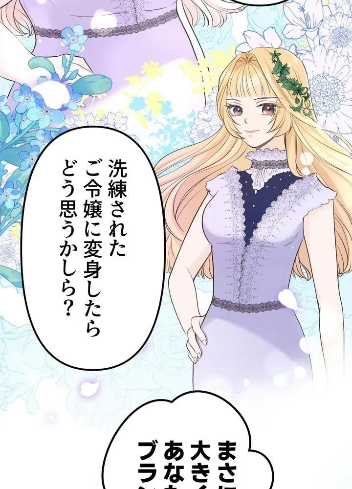 Kamen Reijou no Fukushuu Konyaku Chapter 16 44ページ